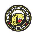 Patch 3D PVC Spetsnaz Puma Russie 101 Incorporated - Patches Quaerius