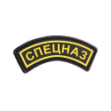 Patch 3D PVC Spetsnaz Jaune 101 Incorporated - Patches Quaerius 